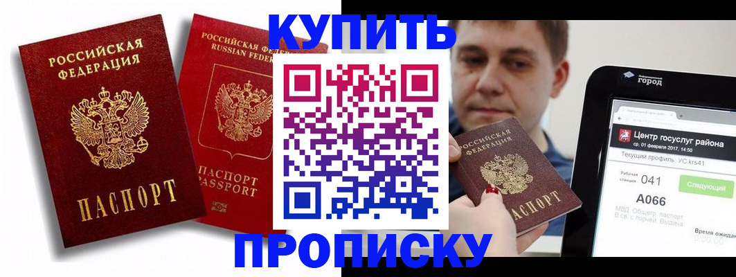 прописка регистрация в Сатке