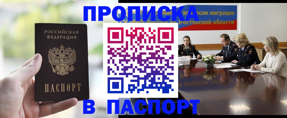 прописка от собственника в Сатке