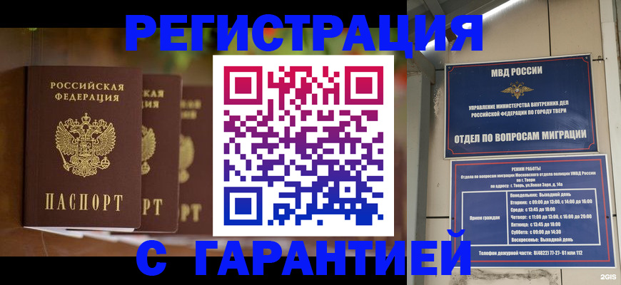 прописка для работы в Сатке