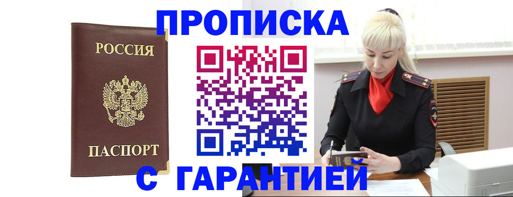 временная регистрация в квартире в Сатке