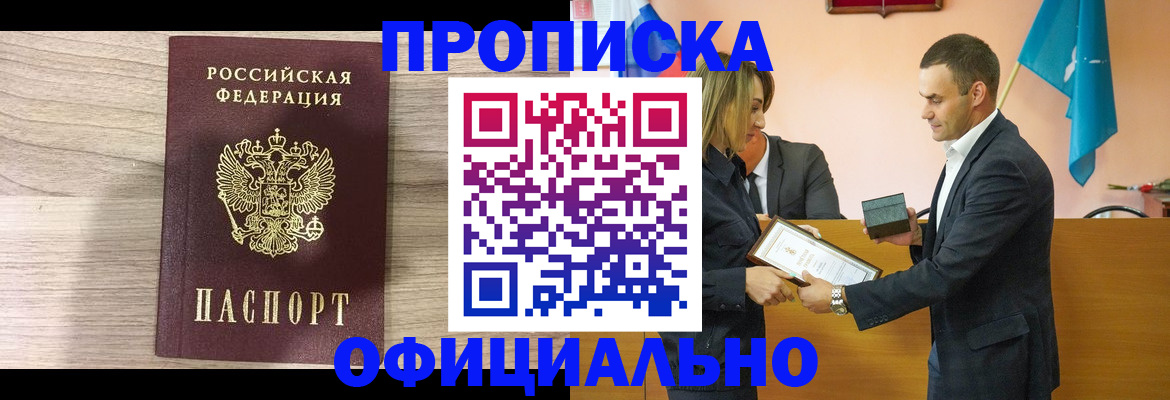 прописка для школы в Сатке